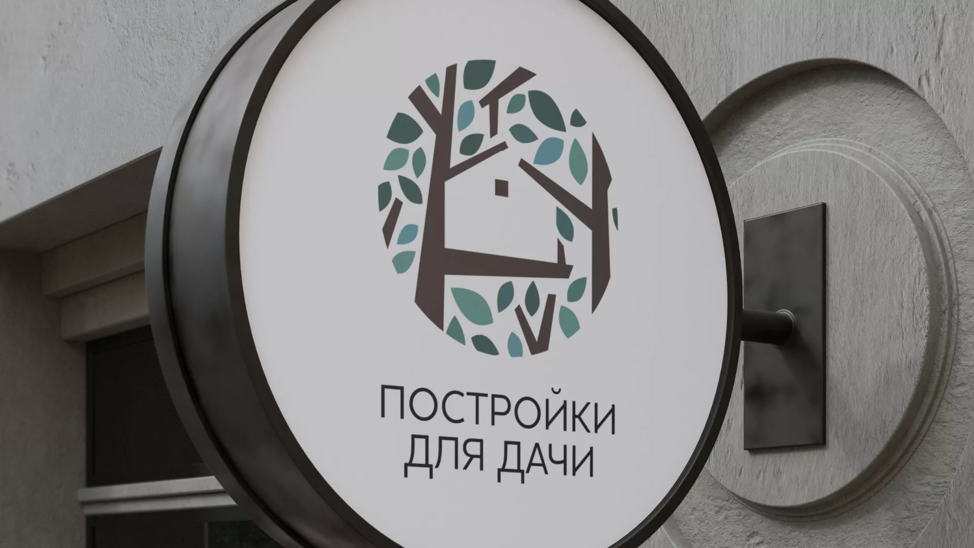 Создание логотипа компании «Постройки для дачи» в Чекалине