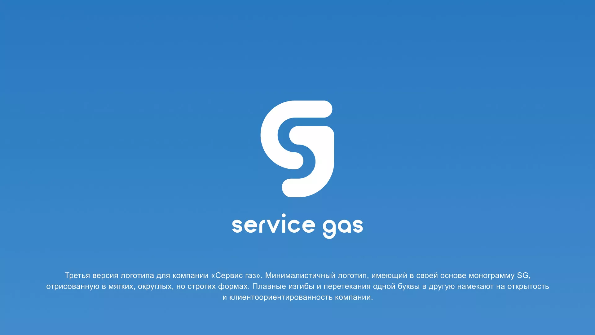 Разработка логотипа газовой компании «Сервис газ» в Чекалине