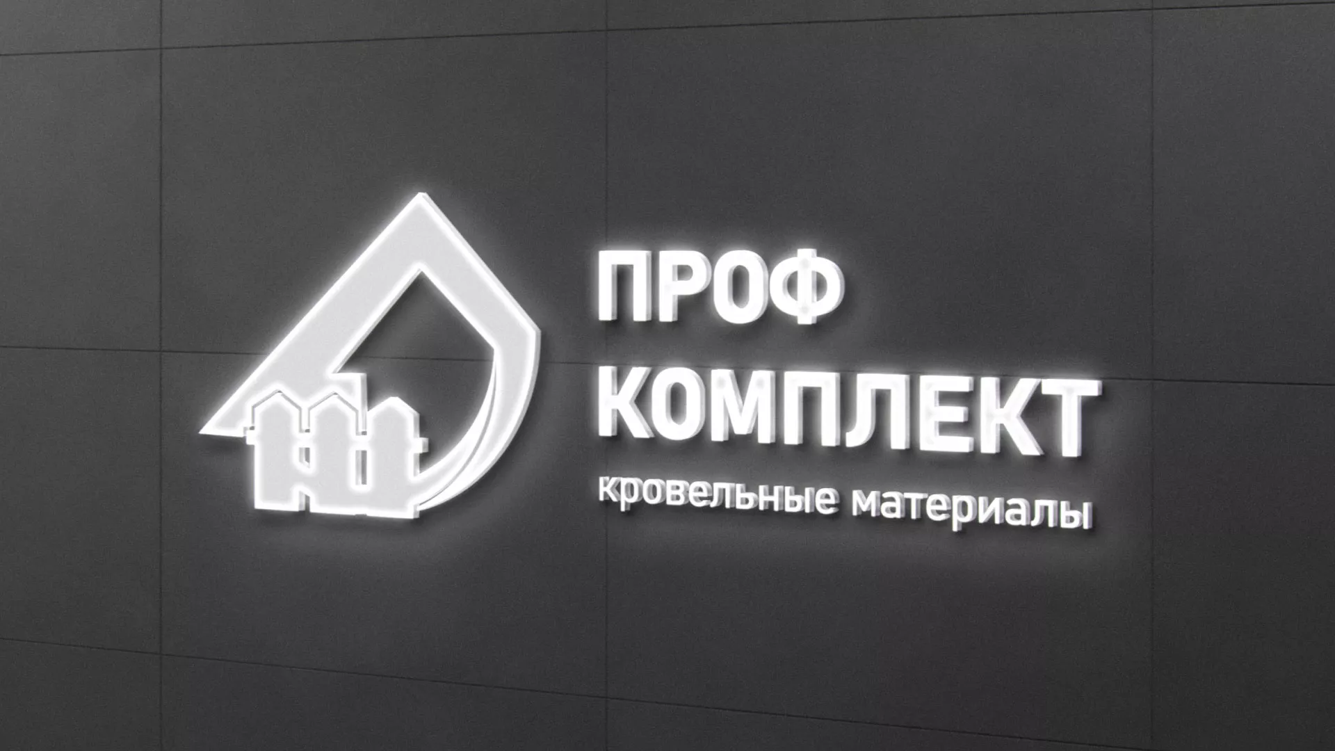 Разработка логотипа «Проф Комплект» в Чекалине