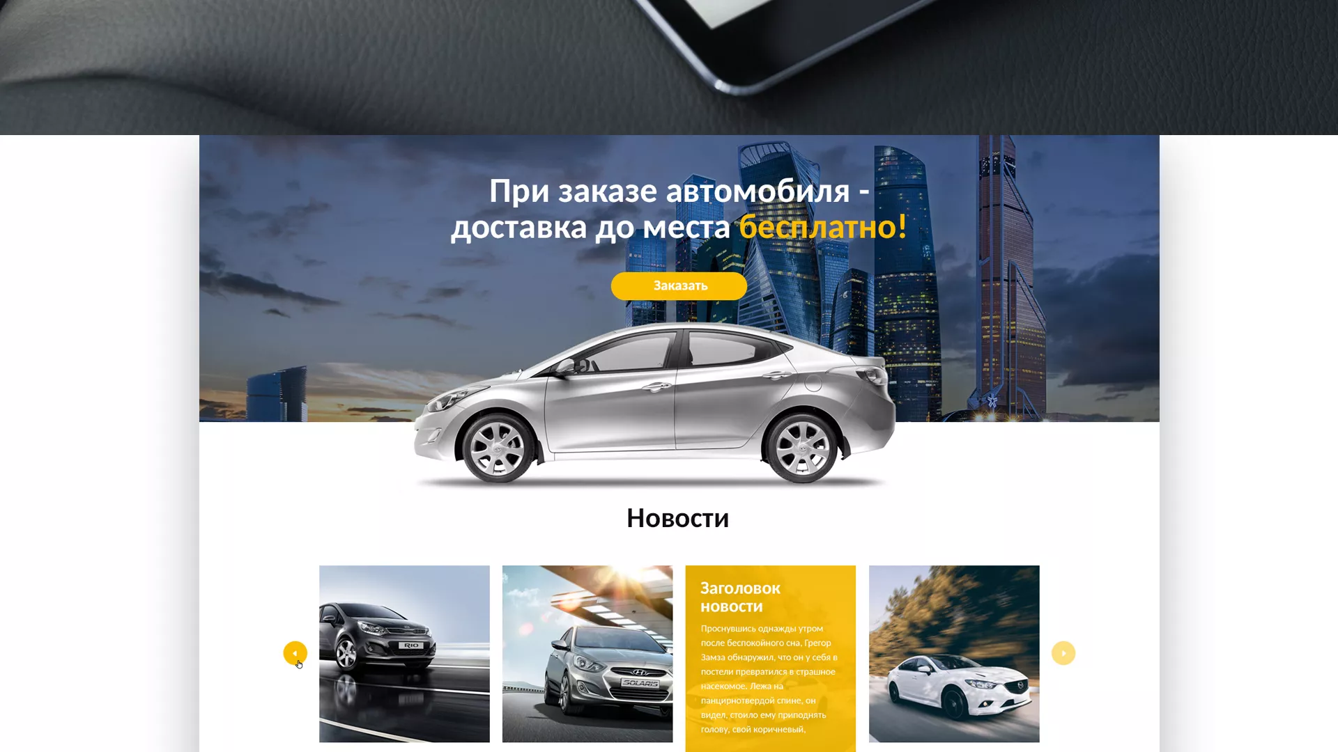 Разработка сайта для проката автомобилей в Чекалине
