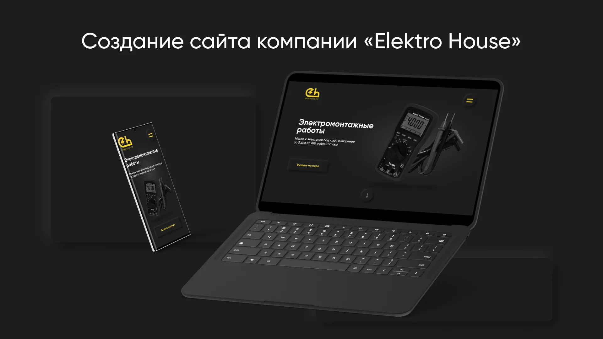 Создание сайта компании «Elektro House» в Чекалине