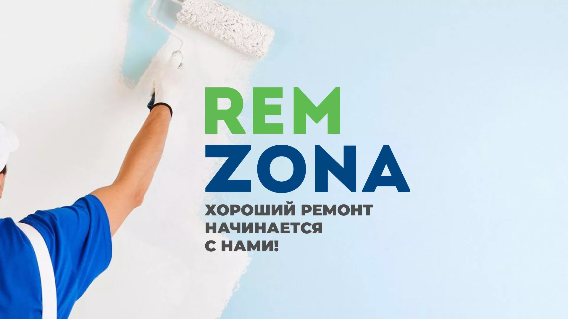 Разработка сайта компании «REMZONA» в Чекалине