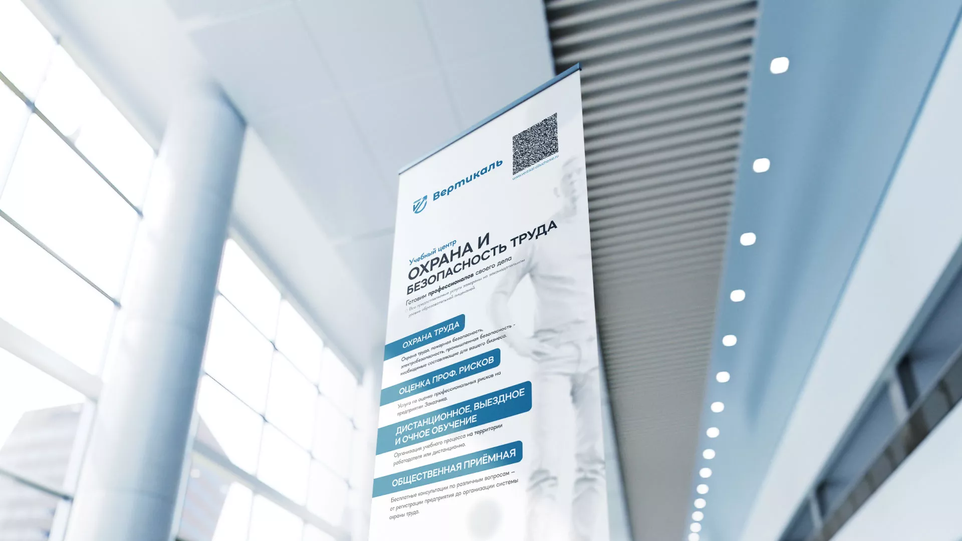Разработка дизайн-макета ролл-ап стенда для учебного центра «Вертикаль» в Чекалине