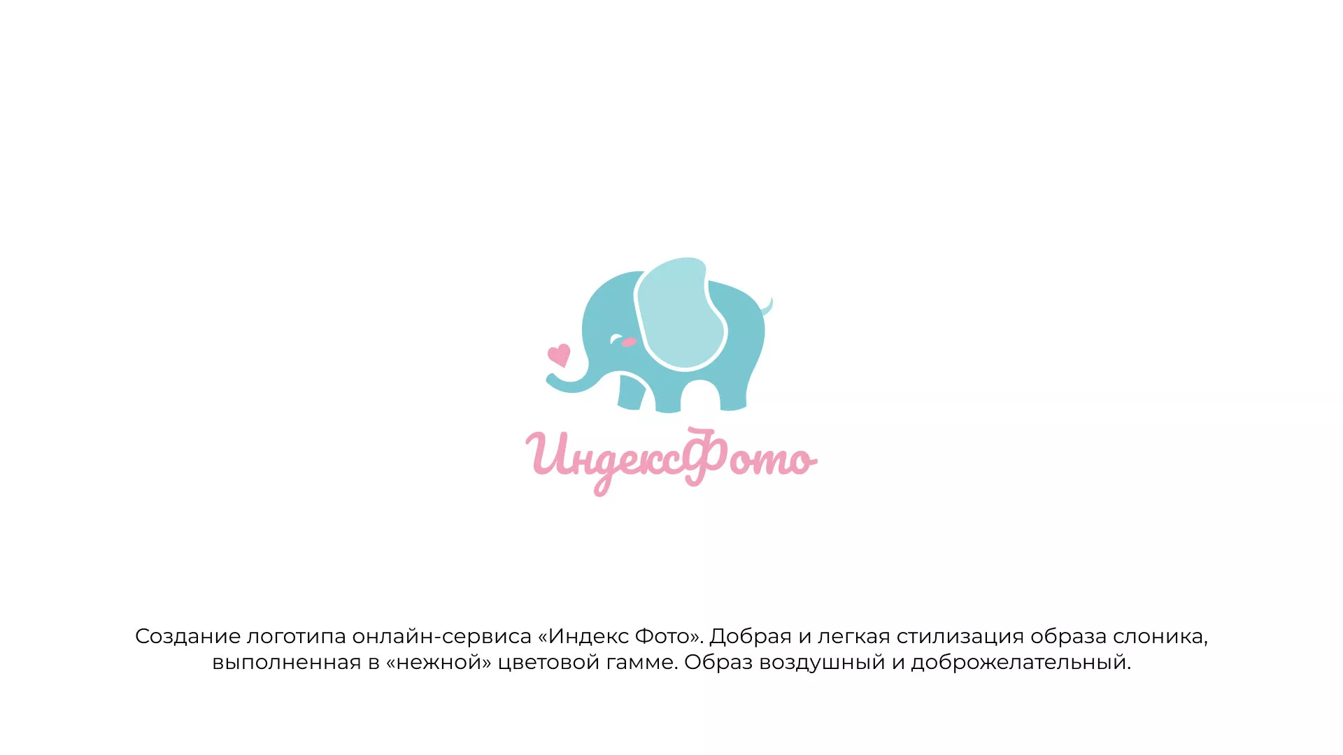 Создание логотипа компании «Индекс Фото» в Чекалине