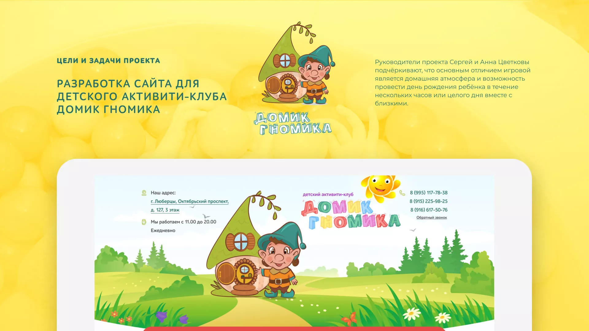 Разработка сайта детского активити-клуба «Домик гномика» в Чекалине