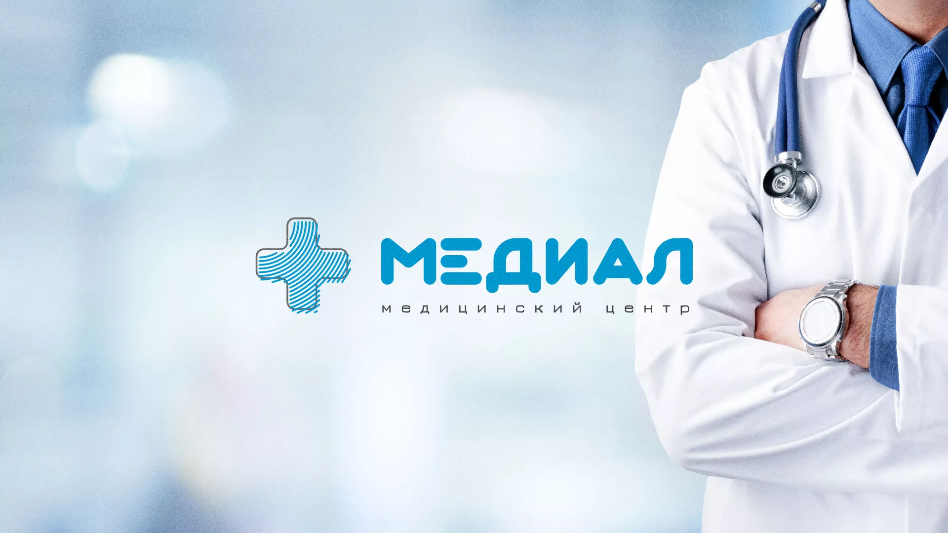 Создание сайта для медицинского центра «Медиал» в Чекалине