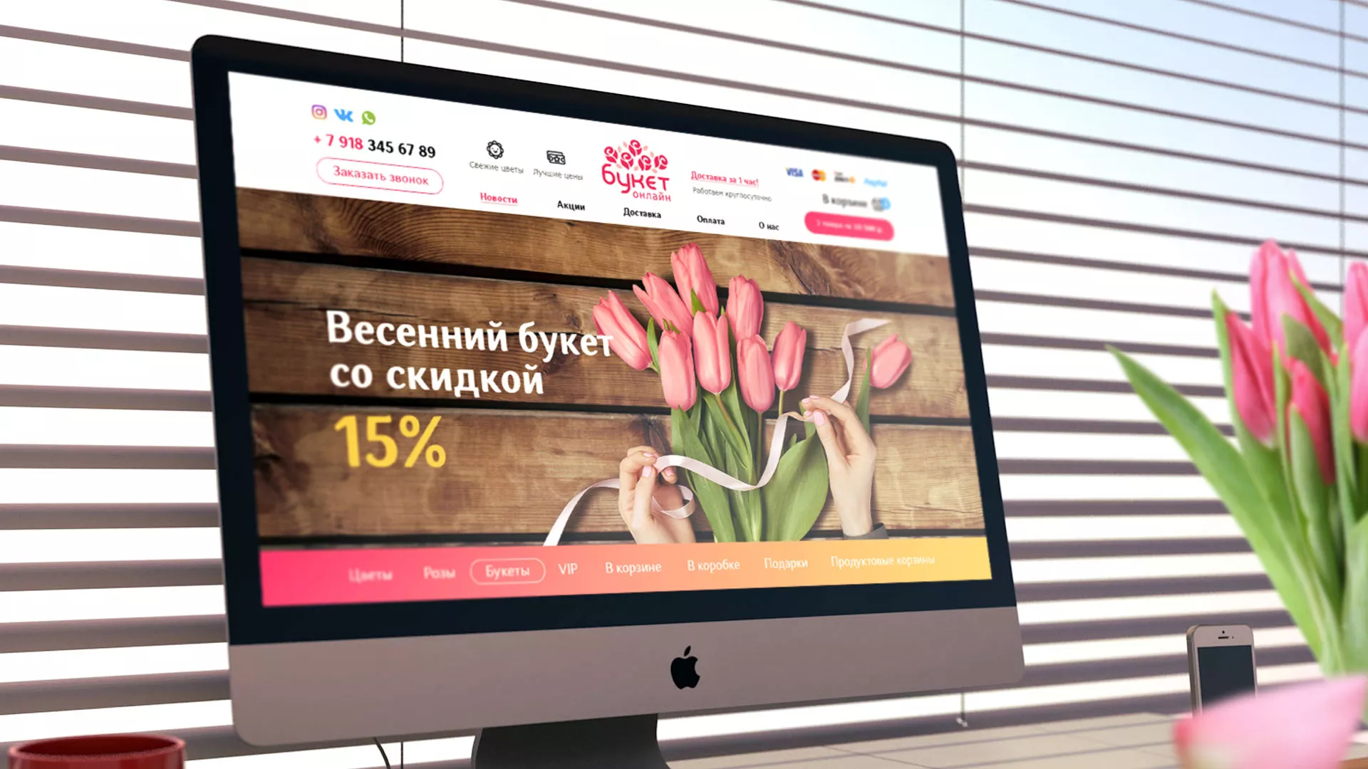 Создание интернет-магазина «Букет-онлайн» по цветам в Чекалине