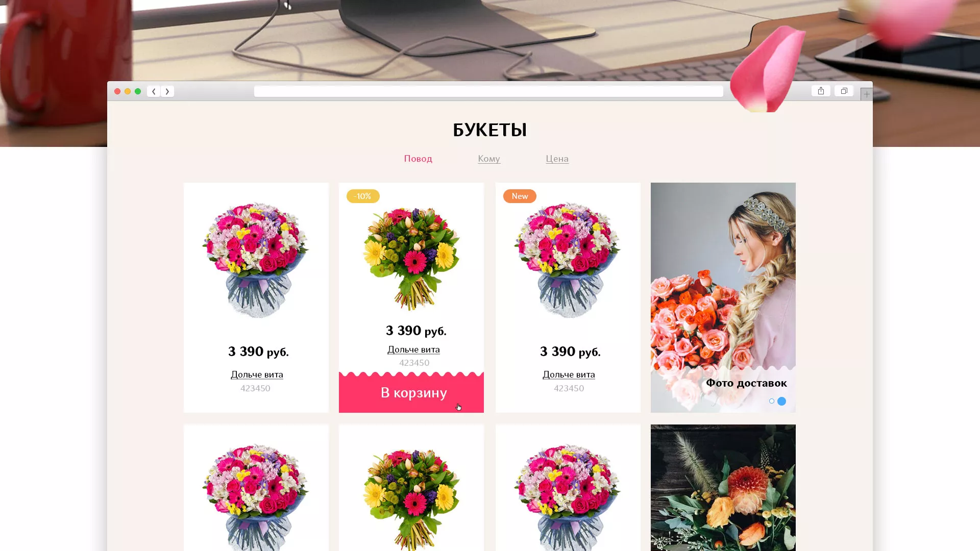 Создание интернет-магазина «Букет-онлайн» по цветам в Чекалине