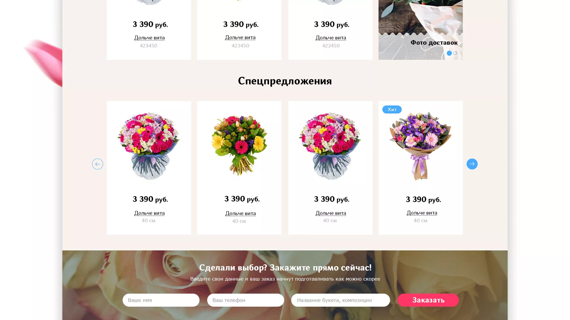 Создание интернет-магазина «Букет-онлайн» по цветам в Чекалине