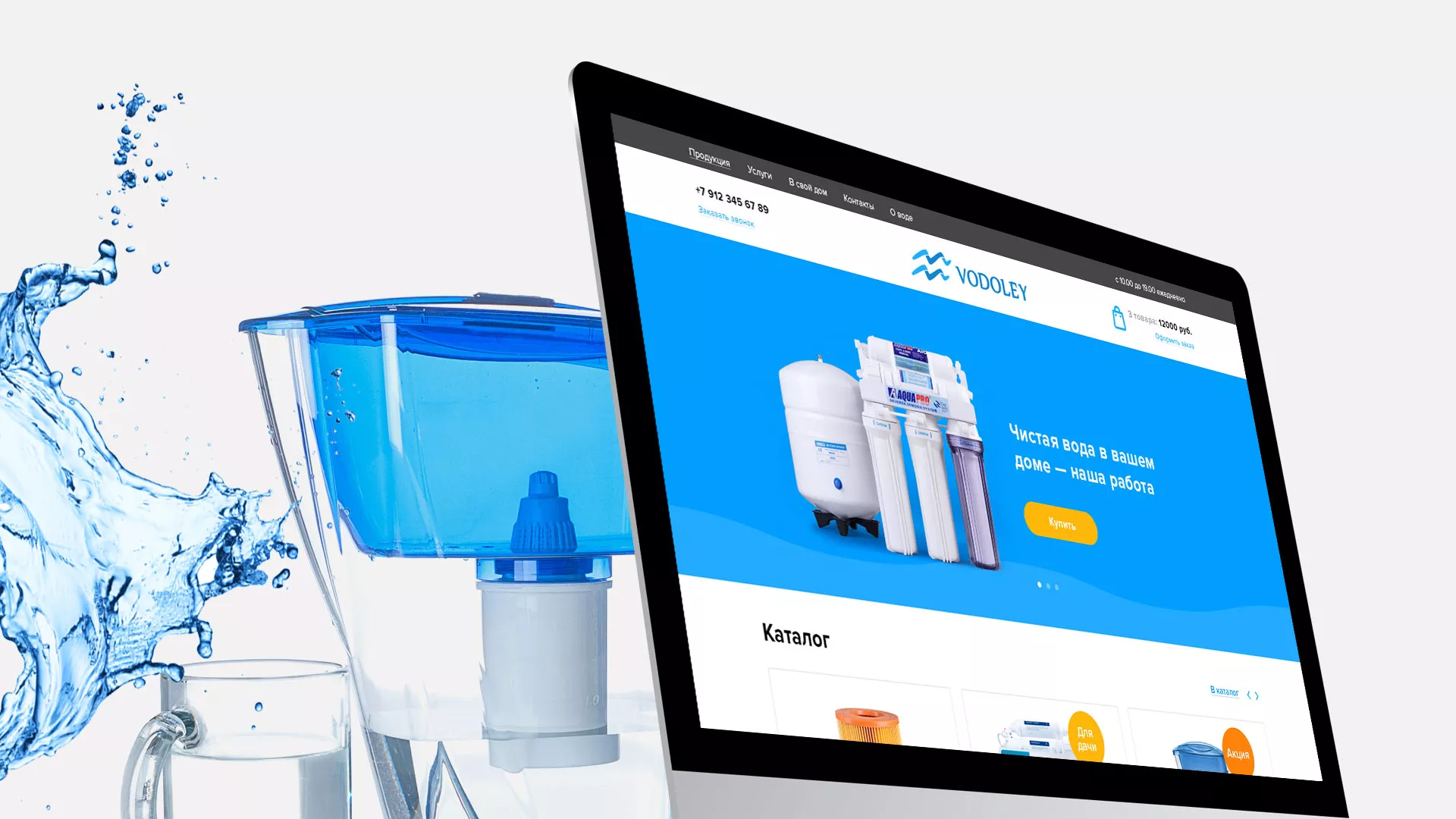 Создание интернет-магазина «Водолей» по продаже фильтров очистных сооружений в Чекалине
