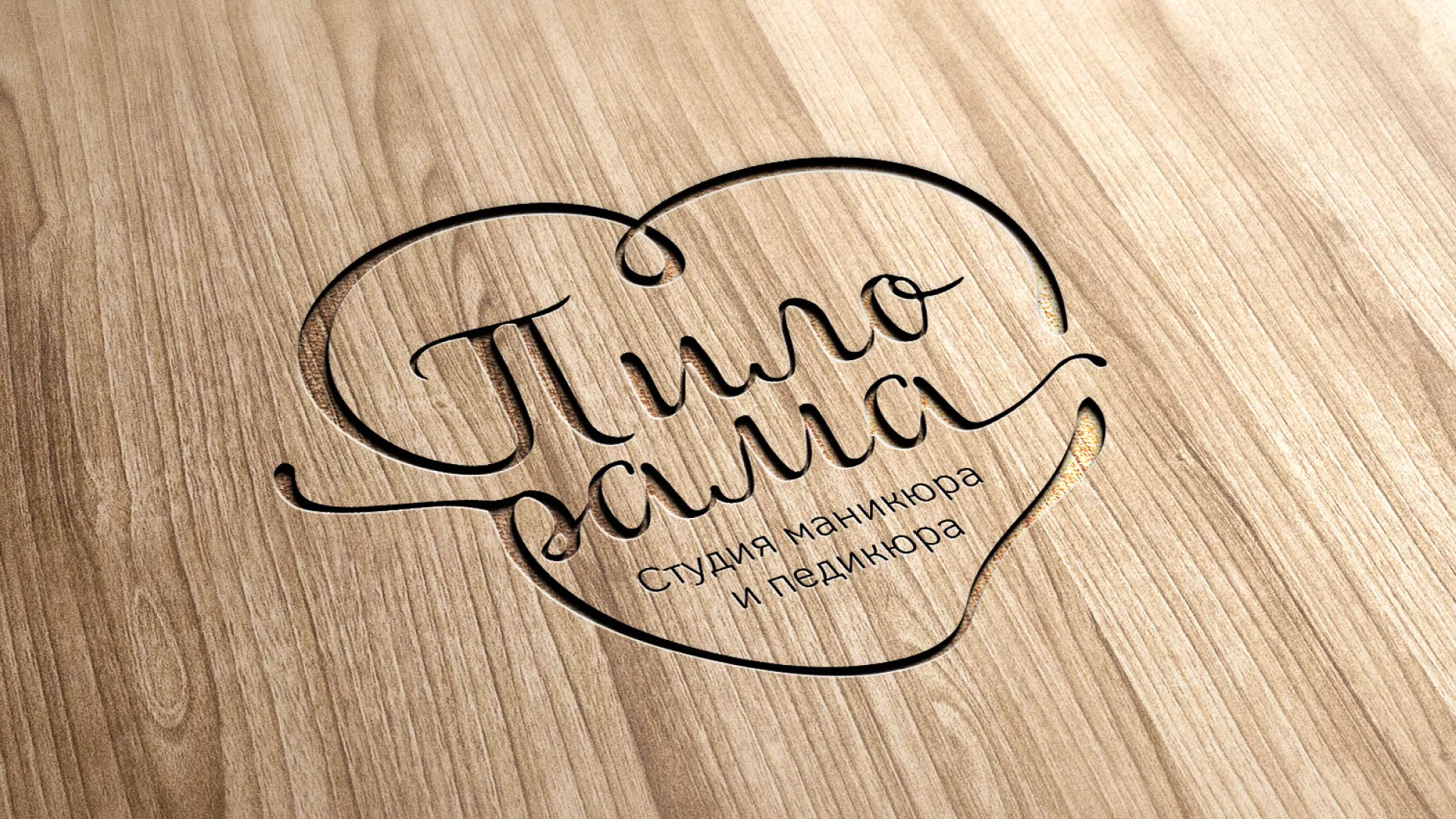 Разработка логотипа студии маникюра и педикюра «Пилорама» в Чекалине