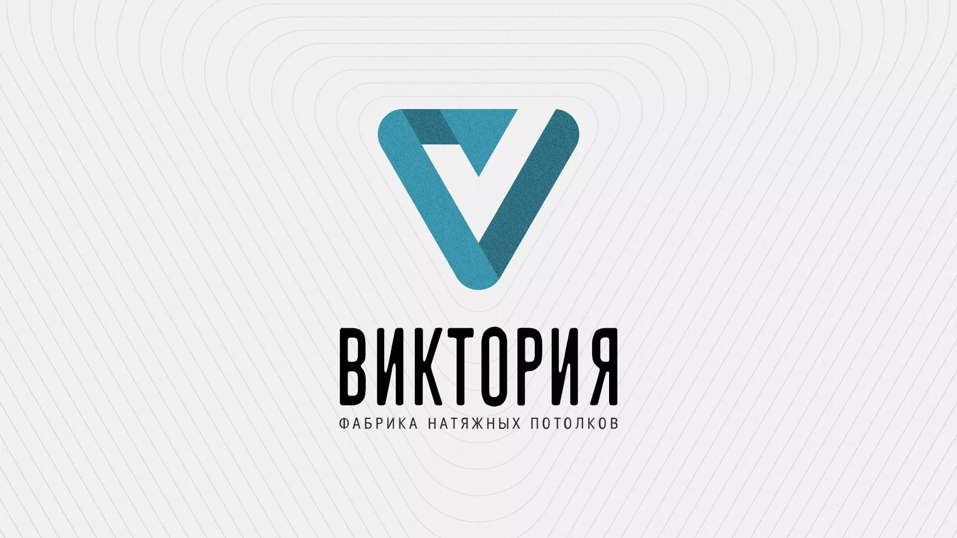 Разработка фирменного стиля компании по продаже и установке натяжных потолков в Чекалине